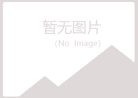 张家口紫山农业有限公司